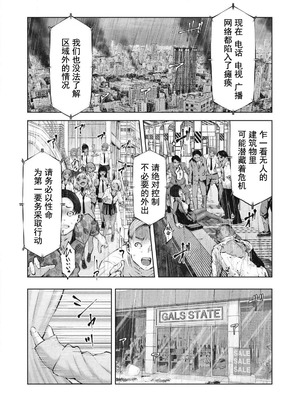 [今井ユウ] 在丧尸遍地的世界里建造后宫｜ゾンビ世界でハーレムをつくろう！_055