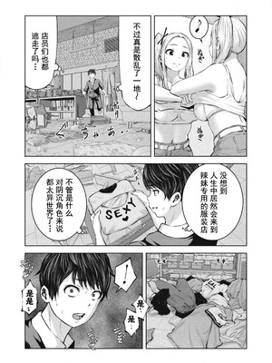 [今井ユウ] 在丧尸遍地的世界里建造后宫｜ゾンビ世界でハーレムをつくろう！_059