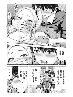 [今井ユウ] 在丧尸遍地的世界里建造后宫｜ゾンビ世界でハーレムをつくろう！_066