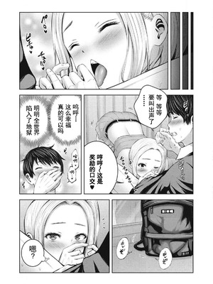 [今井ユウ] 在丧尸遍地的世界里建造后宫｜ゾンビ世界でハーレムをつくろう！_069