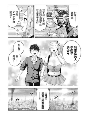 [今井ユウ] 在丧尸遍地的世界里建造后宫｜ゾンビ世界でハーレムをつくろう！_072