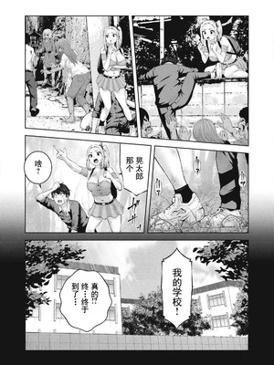 [今井ユウ] 在丧尸遍地的世界里建造后宫｜ゾンビ世界でハーレムをつくろう！_073