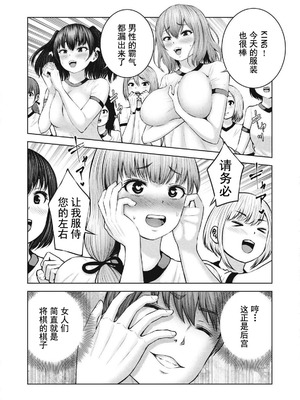 [今井ユウ] 在丧尸遍地的世界里建造后宫｜ゾンビ世界でハーレムをつくろう！_076