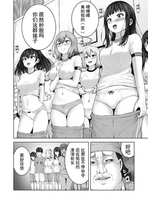 [今井ユウ] 在丧尸遍地的世界里建造后宫｜ゾンビ世界でハーレムをつくろう！_082