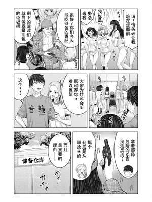 [今井ユウ] 在丧尸遍地的世界里建造后宫｜ゾンビ世界でハーレムをつくろう！_087