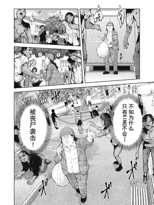 [今井ユウ] 在丧尸遍地的世界里建造后宫｜ゾンビ世界でハーレムをつくろう！_088