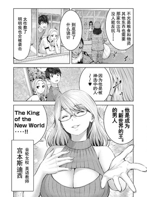 [今井ユウ] 在丧尸遍地的世界里建造后宫｜ゾンビ世界でハーレムをつくろう！_089