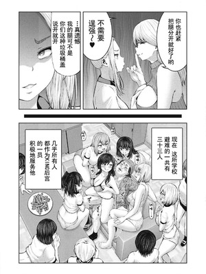 [今井ユウ] 在丧尸遍地的世界里建造后宫｜ゾンビ世界でハーレムをつくろう！_090