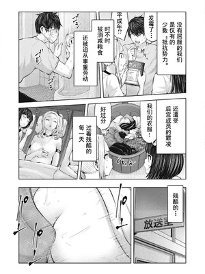 [今井ユウ] 在丧尸遍地的世界里建造后宫｜ゾンビ世界でハーレムをつくろう！_091