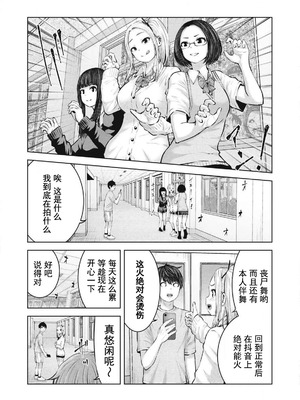 [今井ユウ] 在丧尸遍地的世界里建造后宫｜ゾンビ世界でハーレムをつくろう！_095