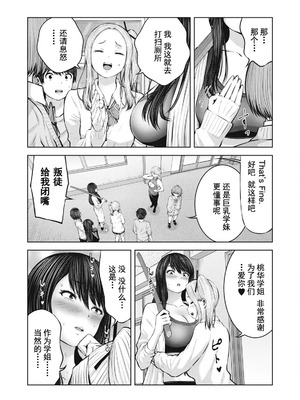 [今井ユウ] 在丧尸遍地的世界里建造后宫｜ゾンビ世界でハーレムをつくろう！_100