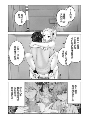 [今井ユウ] 在丧尸遍地的世界里建造后宫｜ゾンビ世界でハーレムをつくろう！_105