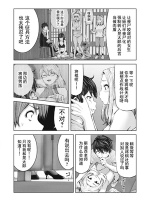 [今井ユウ] 在丧尸遍地的世界里建造后宫｜ゾンビ世界でハーレムをつくろう！_106