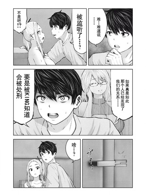 [今井ユウ] 在丧尸遍地的世界里建造后宫｜ゾンビ世界でハーレムをつくろう！_107