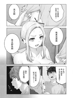 [今井ユウ] 在丧尸遍地的世界里建造后宫｜ゾンビ世界でハーレムをつくろう！_114