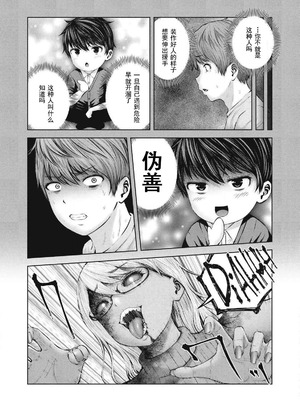 [今井ユウ] 在丧尸遍地的世界里建造后宫｜ゾンビ世界でハーレムをつくろう！_117