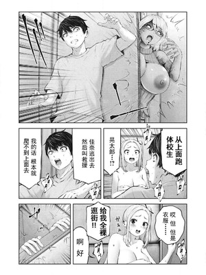 [今井ユウ] 在丧尸遍地的世界里建造后宫｜ゾンビ世界でハーレムをつくろう！_118