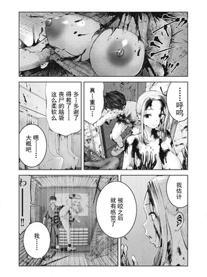 [今井ユウ] 在丧尸遍地的世界里建造后宫｜ゾンビ世界でハーレムをつくろう！_125