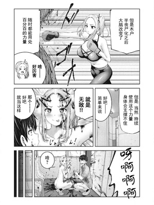 [今井ユウ] 在丧尸遍地的世界里建造后宫｜ゾンビ世界でハーレムをつくろう！_128