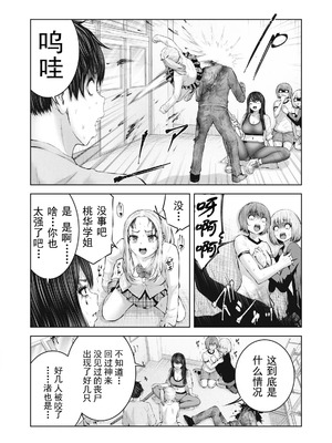 [今井ユウ] 在丧尸遍地的世界里建造后宫｜ゾンビ世界でハーレムをつくろう！_132