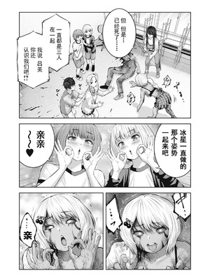 [今井ユウ] 在丧尸遍地的世界里建造后宫｜ゾンビ世界でハーレムをつくろう！_136