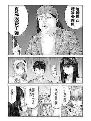 [今井ユウ] 在丧尸遍地的世界里建造后宫｜ゾンビ世界でハーレムをつくろう！_138