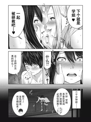 [今井ユウ] 在丧尸遍地的世界里建造后宫｜ゾンビ世界でハーレムをつくろう！_152