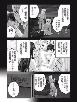 [今井ユウ] 在丧尸遍地的世界里建造后宫｜ゾンビ世界でハーレムをつくろう！_153