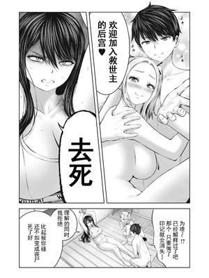 [今井ユウ] 在丧尸遍地的世界里建造后宫｜ゾンビ世界でハーレムをつくろう！_154