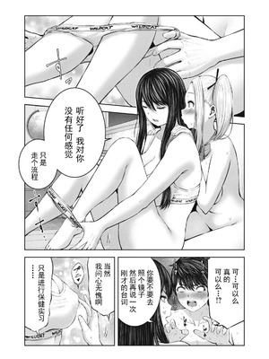 [今井ユウ] 在丧尸遍地的世界里建造后宫｜ゾンビ世界でハーレムをつくろう！_156