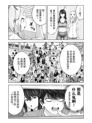 [今井ユウ] 在丧尸遍地的世界里建造后宫｜ゾンビ世界でハーレムをつくろう！_172