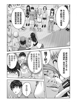 [今井ユウ] 在丧尸遍地的世界里建造后宫｜ゾンビ世界でハーレムをつくろう！_181