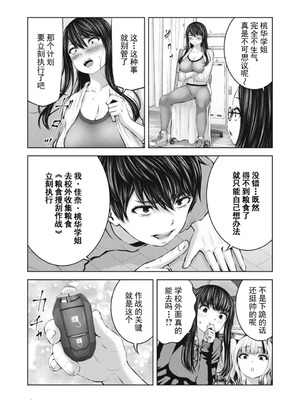 [今井ユウ] 在丧尸遍地的世界里建造后宫｜ゾンビ世界でハーレムをつくろう！_185