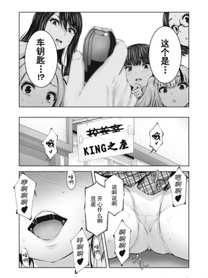 [今井ユウ] 在丧尸遍地的世界里建造后宫｜ゾンビ世界でハーレムをつくろう！_186