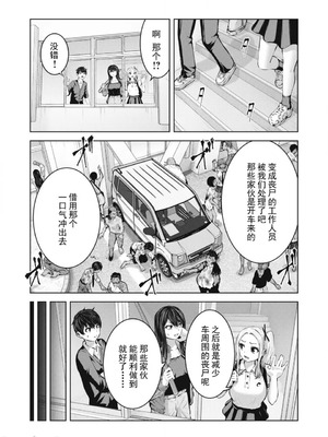 [今井ユウ] 在丧尸遍地的世界里建造后宫｜ゾンビ世界でハーレムをつくろう！_188