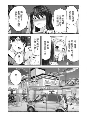 [今井ユウ] 在丧尸遍地的世界里建造后宫｜ゾンビ世界でハーレムをつくろう！_204