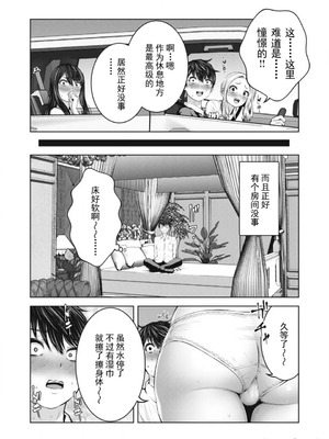 [今井ユウ] 在丧尸遍地的世界里建造后宫｜ゾンビ世界でハーレムをつくろう！_205