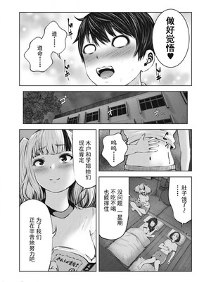 [今井ユウ] 在丧尸遍地的世界里建造后宫｜ゾンビ世界でハーレムをつくろう！_207