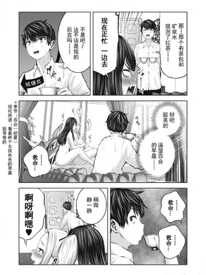 [今井ユウ] 在丧尸遍地的世界里建造后宫｜ゾンビ世界でハーレムをつくろう！_212