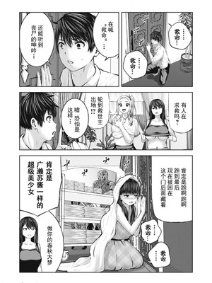 [今井ユウ] 在丧尸遍地的世界里建造后宫｜ゾンビ世界でハーレムをつくろう！_213