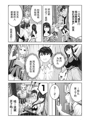 [今井ユウ] 在丧尸遍地的世界里建造后宫｜ゾンビ世界でハーレムをつくろう！_214