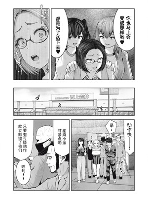 [今井ユウ] 在丧尸遍地的世界里建造后宫｜ゾンビ世界でハーレムをつくろう！_236