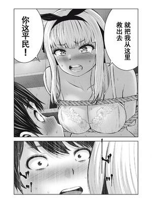 [今井ユウ] 在丧尸遍地的世界里建造后宫｜ゾンビ世界でハーレムをつくろう！_242