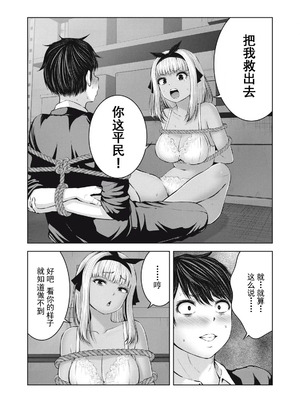 [今井ユウ] 在丧尸遍地的世界里建造后宫｜ゾンビ世界でハーレムをつくろう！_244