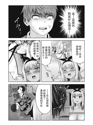 [今井ユウ] 在丧尸遍地的世界里建造后宫｜ゾンビ世界でハーレムをつくろう！_246