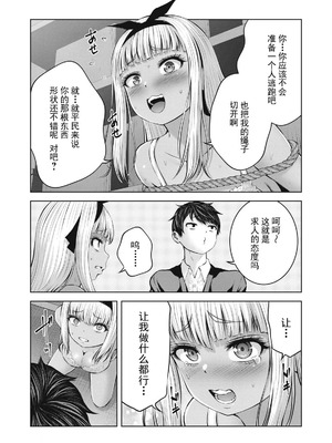 [今井ユウ] 在丧尸遍地的世界里建造后宫｜ゾンビ世界でハーレムをつくろう！_248