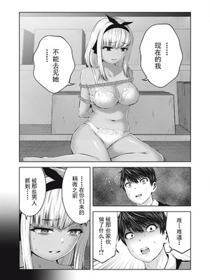 [今井ユウ] 在丧尸遍地的世界里建造后宫｜ゾンビ世界でハーレムをつくろう！_251