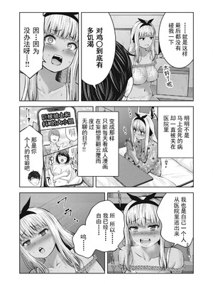 [今井ユウ] 在丧尸遍地的世界里建造后宫｜ゾンビ世界でハーレムをつくろう！_253