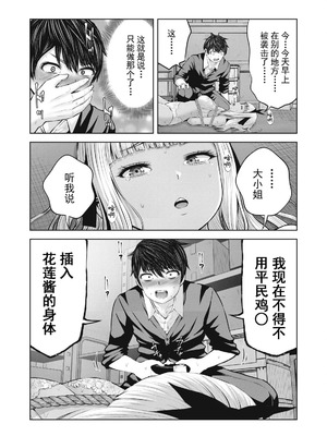 [今井ユウ] 在丧尸遍地的世界里建造后宫｜ゾンビ世界でハーレムをつくろう！_255