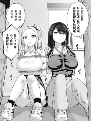 [今井ユウ] 在丧尸遍地的世界里建造后宫｜ゾンビ世界でハーレムをつくろう！_257